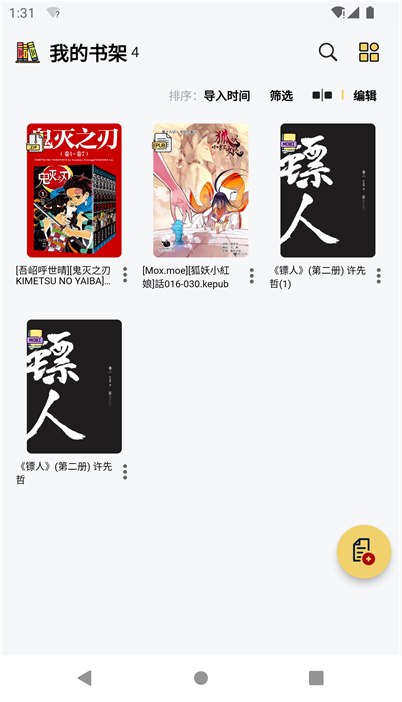 书架收藏和更新提醒截图