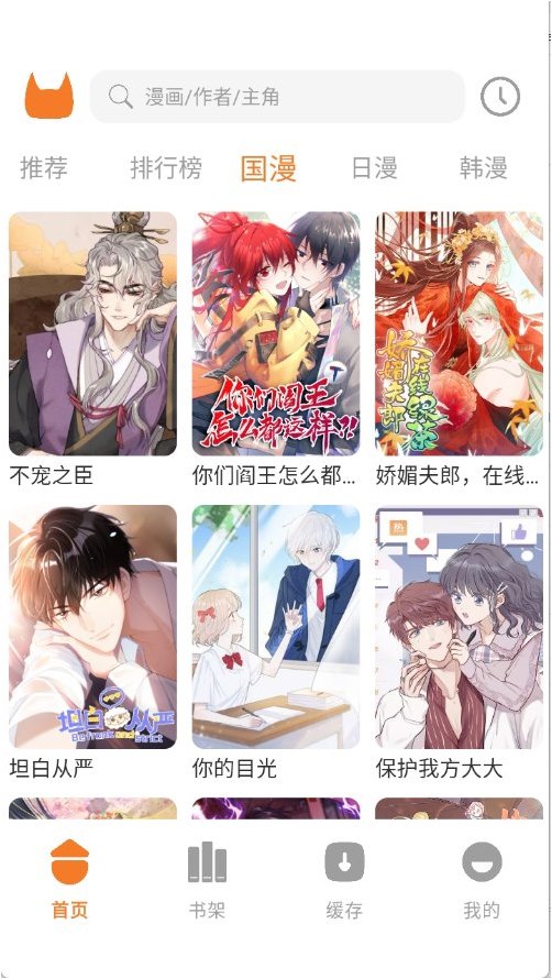 漫画题材网格和封面列表截图