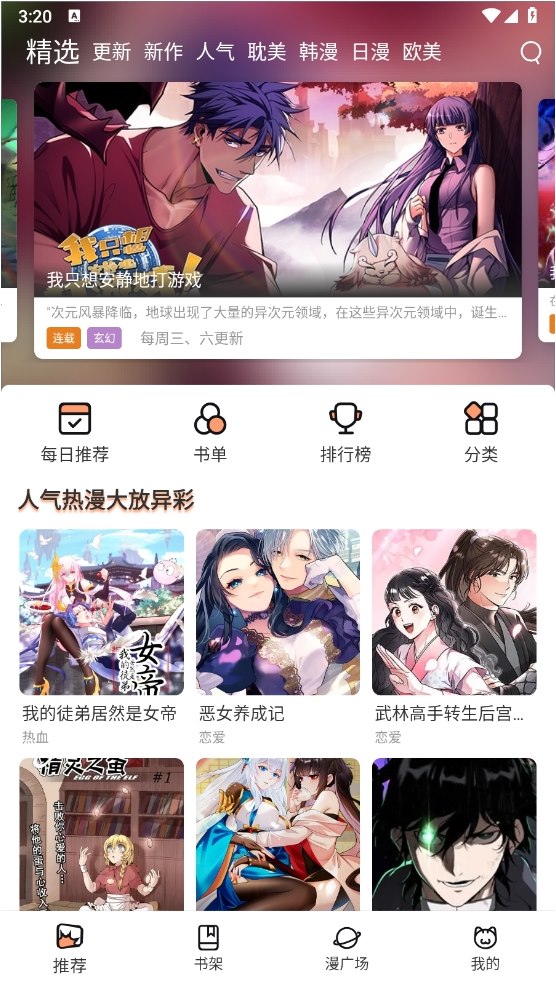 喵呜漫画首页推荐和分类入口截图