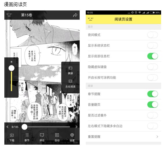 喵呜漫画阅读页和章节控制截图